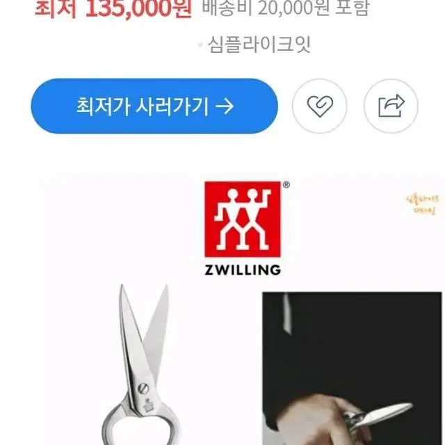 독일 헹켈가위