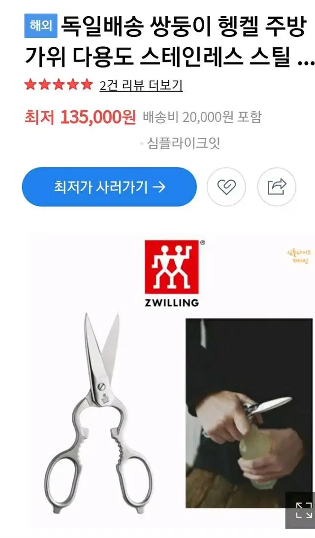 독일 헹켈가위