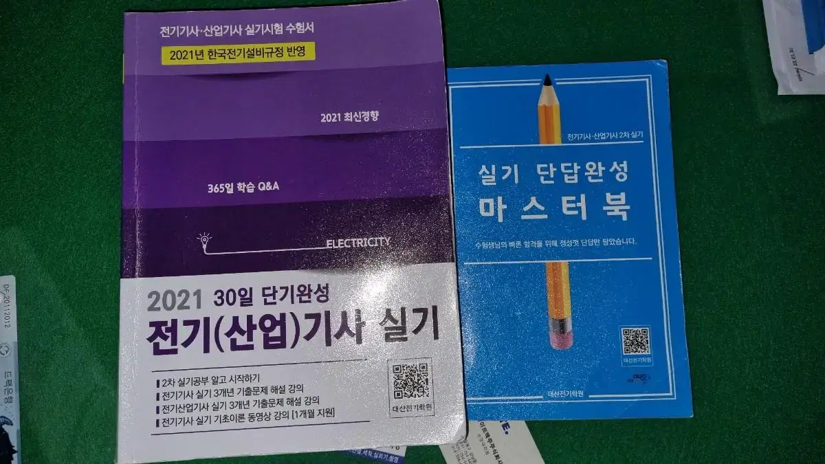 대산전기학원 전기기사 실기