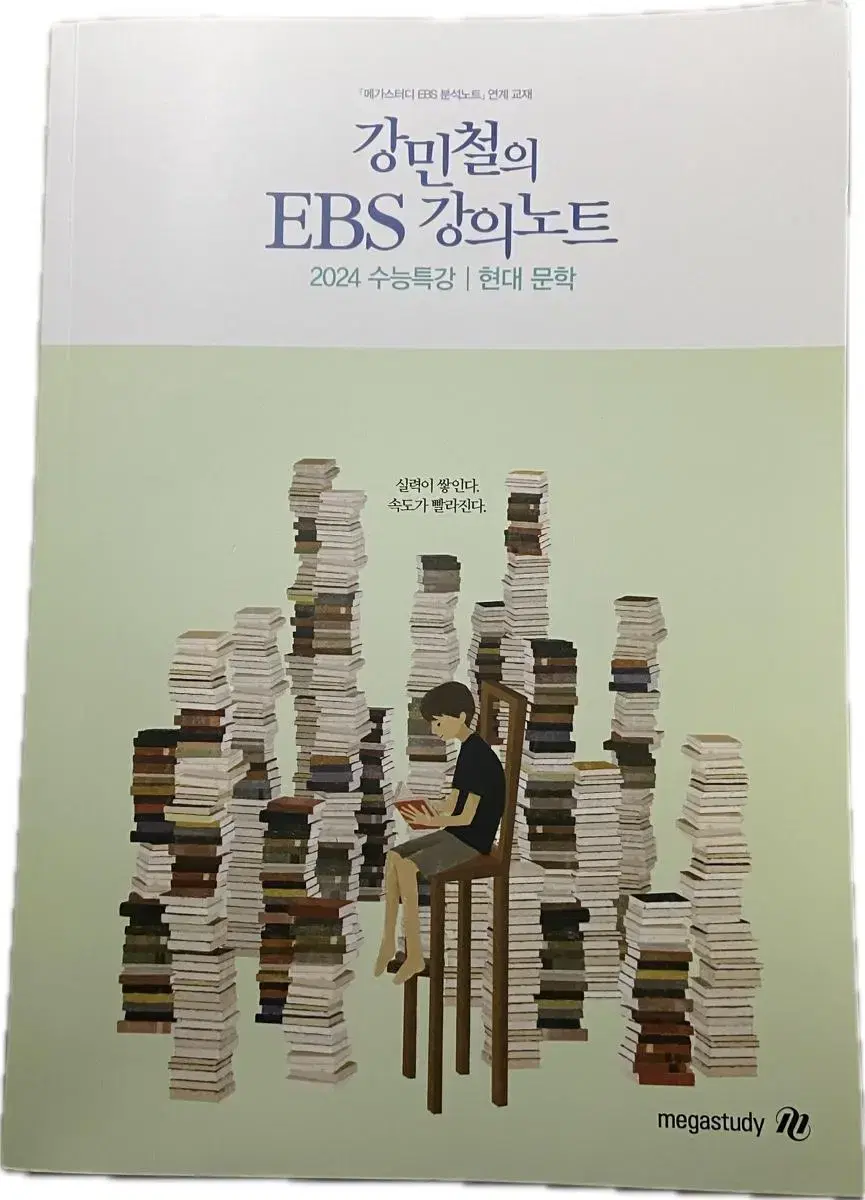 택포) 2024 강민철의 ebs 강의노트 현대문학 고전문학 세트