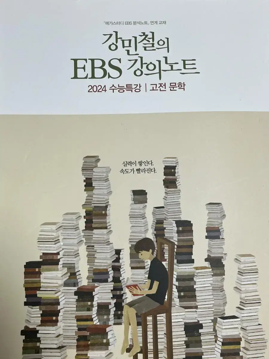 강민철 ebs 강의노트 고전문학