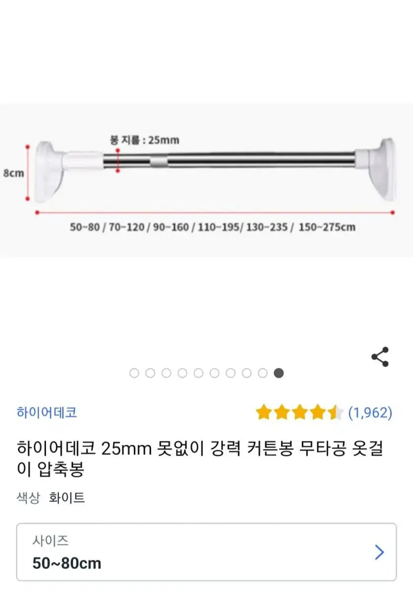 새 상품)25mm 무타공 강력 커튼봉 사이즈 50-80cm 15000원