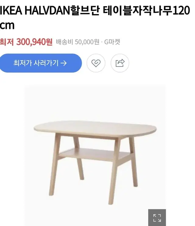 이케아 할브단(자작나무) 테이블 팝니다