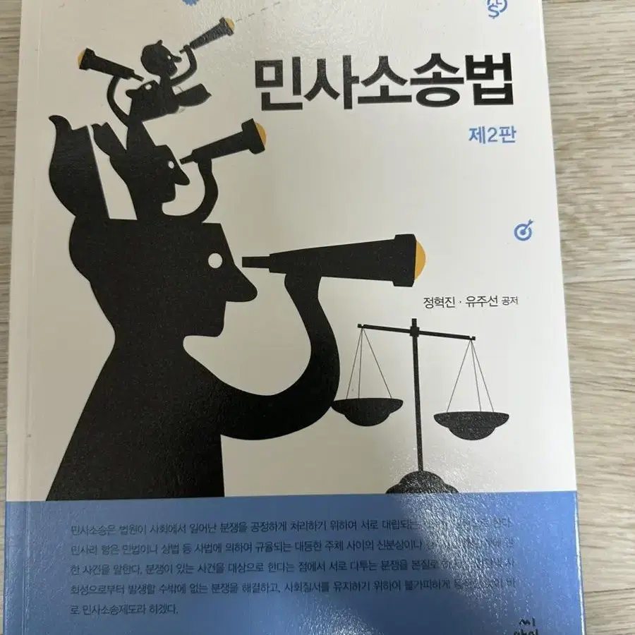 민사소송법 책 팝니다