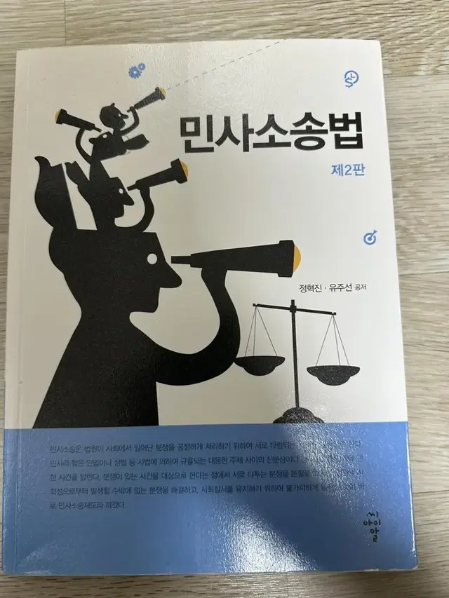 민사소송법 책 팝니다