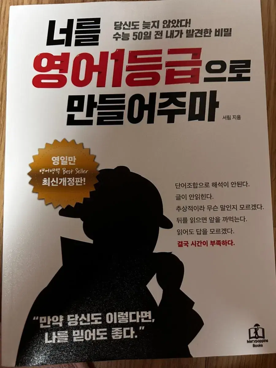 너를 영어1등급으로 만들어주마 서림 영일만