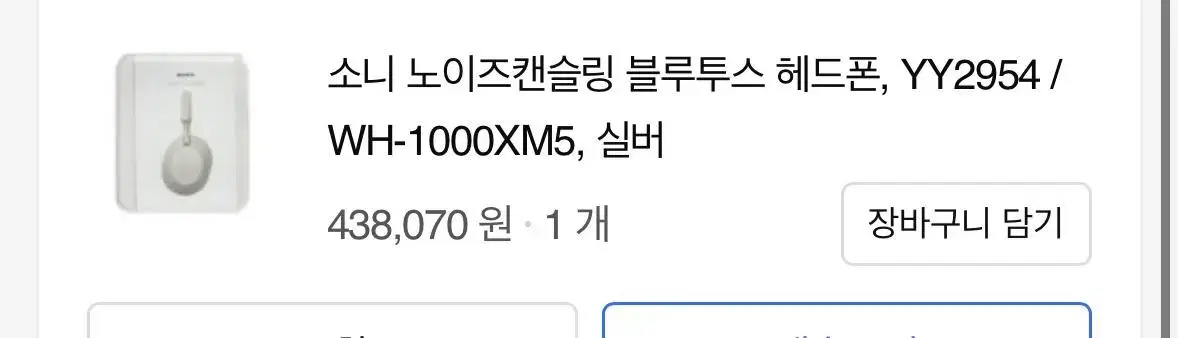 소니 헤드폰 wh1000x5 미개봉 팝니다