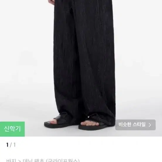 남성 린넨 와이드 데님 팬츠