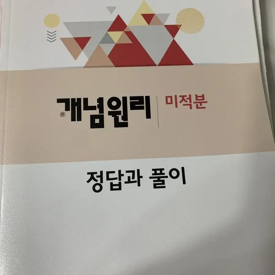 [새책]개념원리 미적분