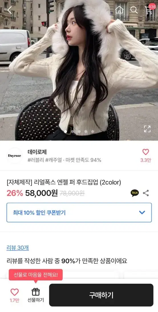 데이로제 리얼폭스 엔젤 퍼 후드집업