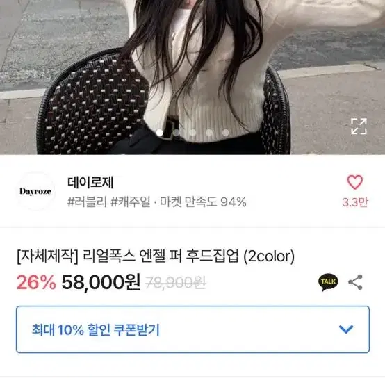 데이로제 리얼폭스 엔젤 퍼 후드집업