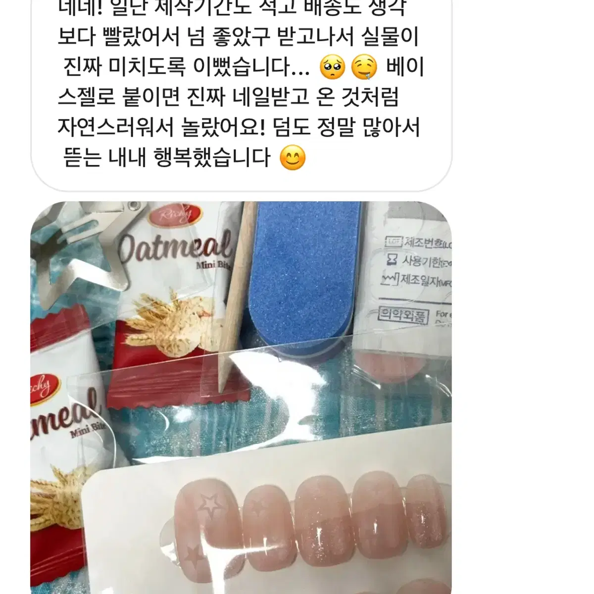 (빠른제작 가능) y2k 별 수제네일팁 먀옹님 착용