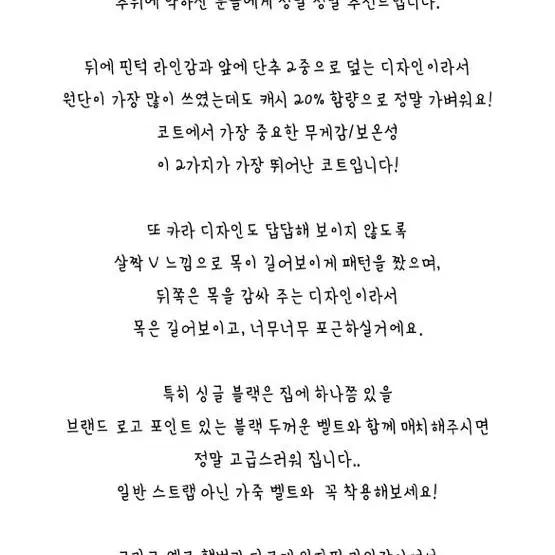 쇼핑몰 이랑 싱글코트 판매 ( 미착용)