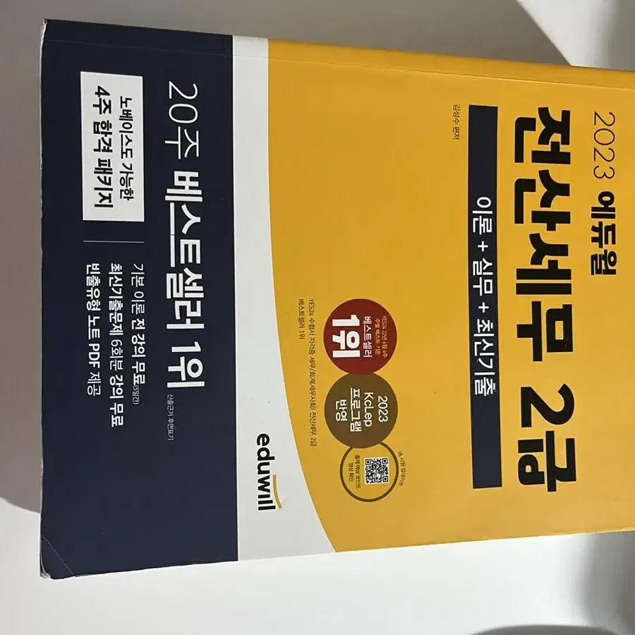 회계 관련 서적 (erp 정보관리사1급 회계 , 전산세무 2급, 중급회계