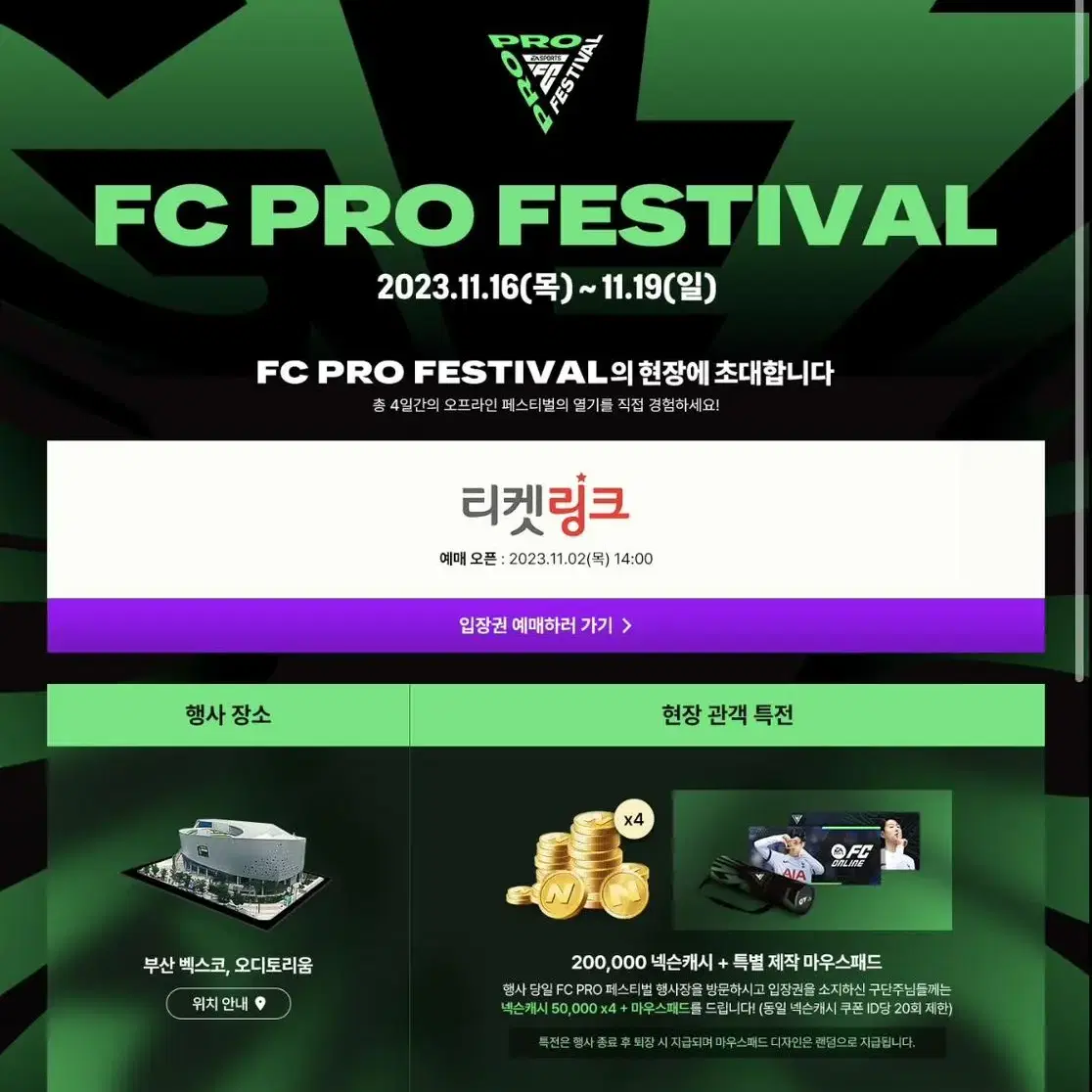 FC프로 페스티벌 토요일 2연석 구매합니다