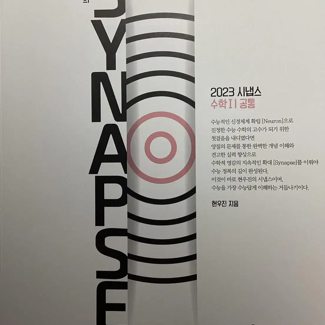 택포) 2023 뉴런 세트 수학 1 + 수학 2