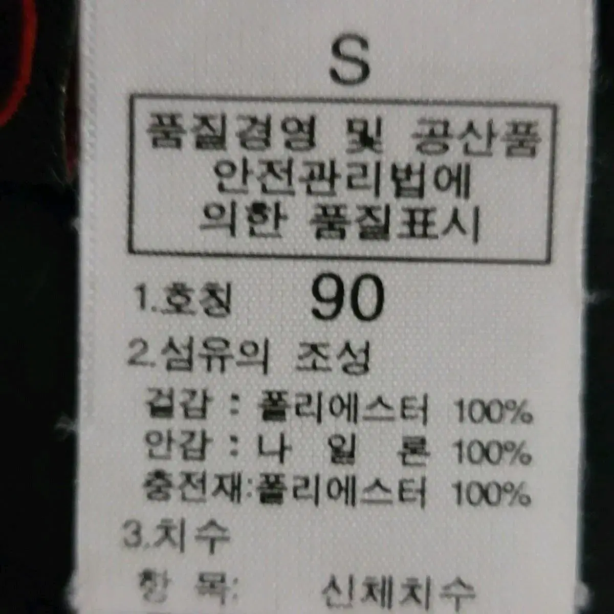 노스페이스 폴리에스터 패딩 (남 95, 100 슬림핏) 가단 52