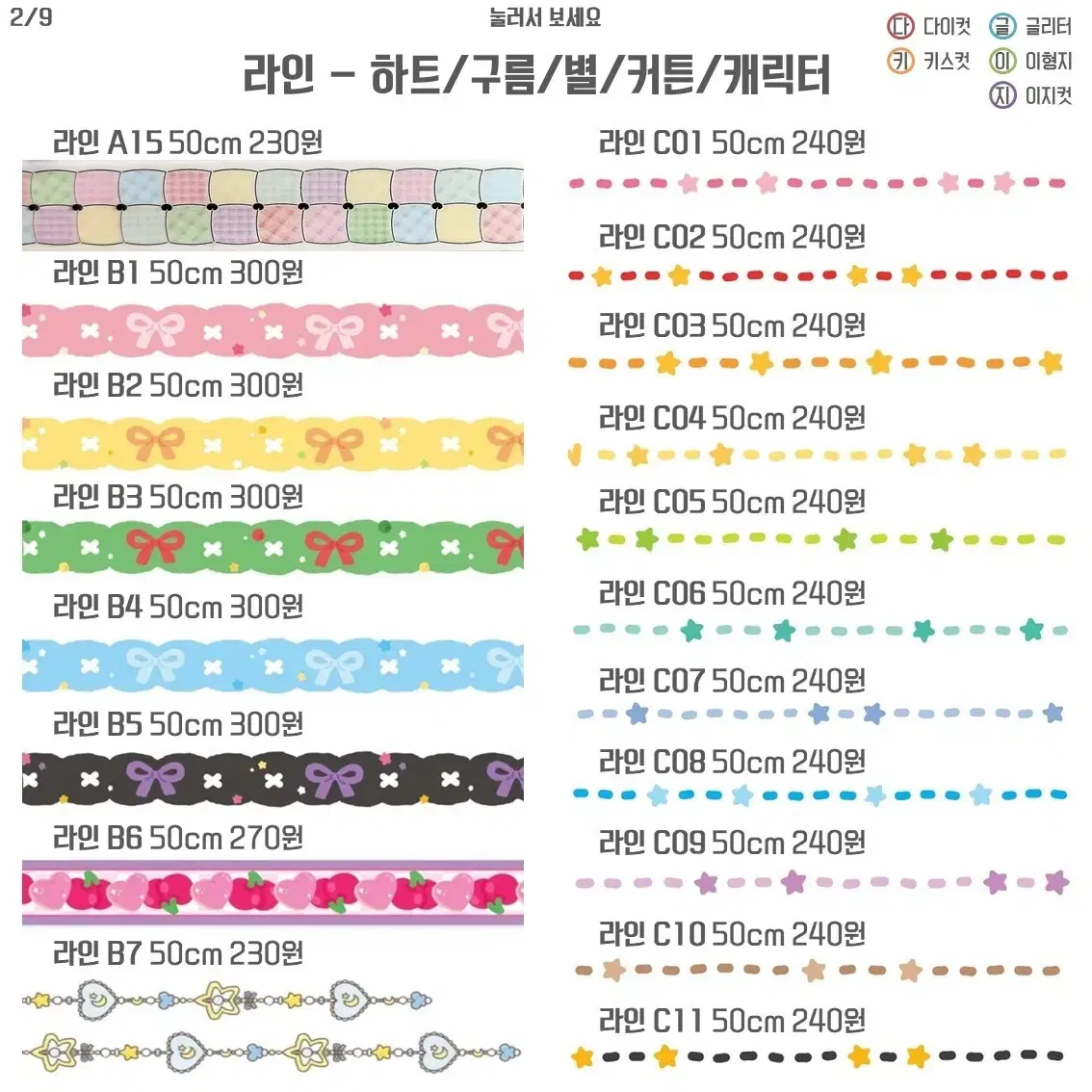 마스킹테이프 마테컷 마테띵 마테소분 다이컷 라인 하늘 패턴