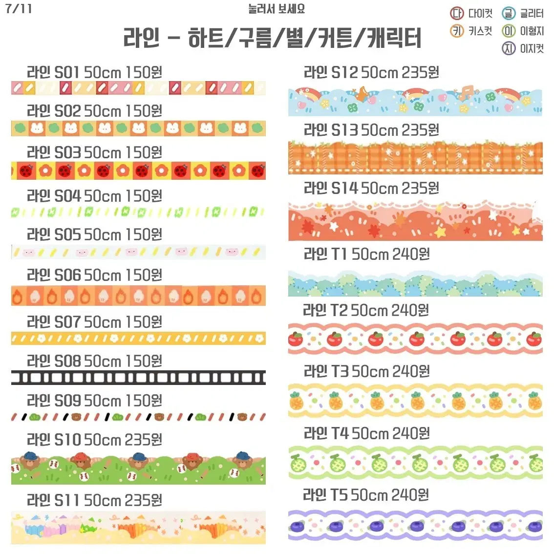 마스킹테이프 마테컷 마테띵 마테소분 다이컷 라인 하늘 패턴