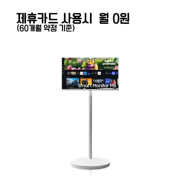 월14900원[렌탈]삼성 스마트 M5 TV 32인치+이동형스탠드