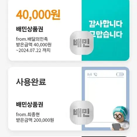 배달이민족 금액권85%  삽니다