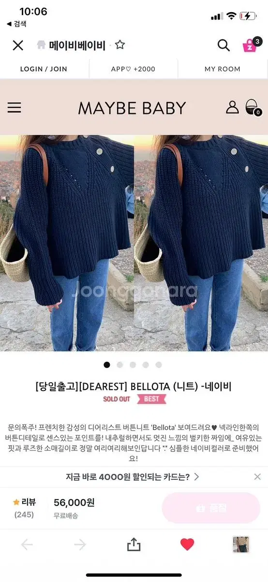 메이비베이비 디어리스트 Bellota 니트 네이비