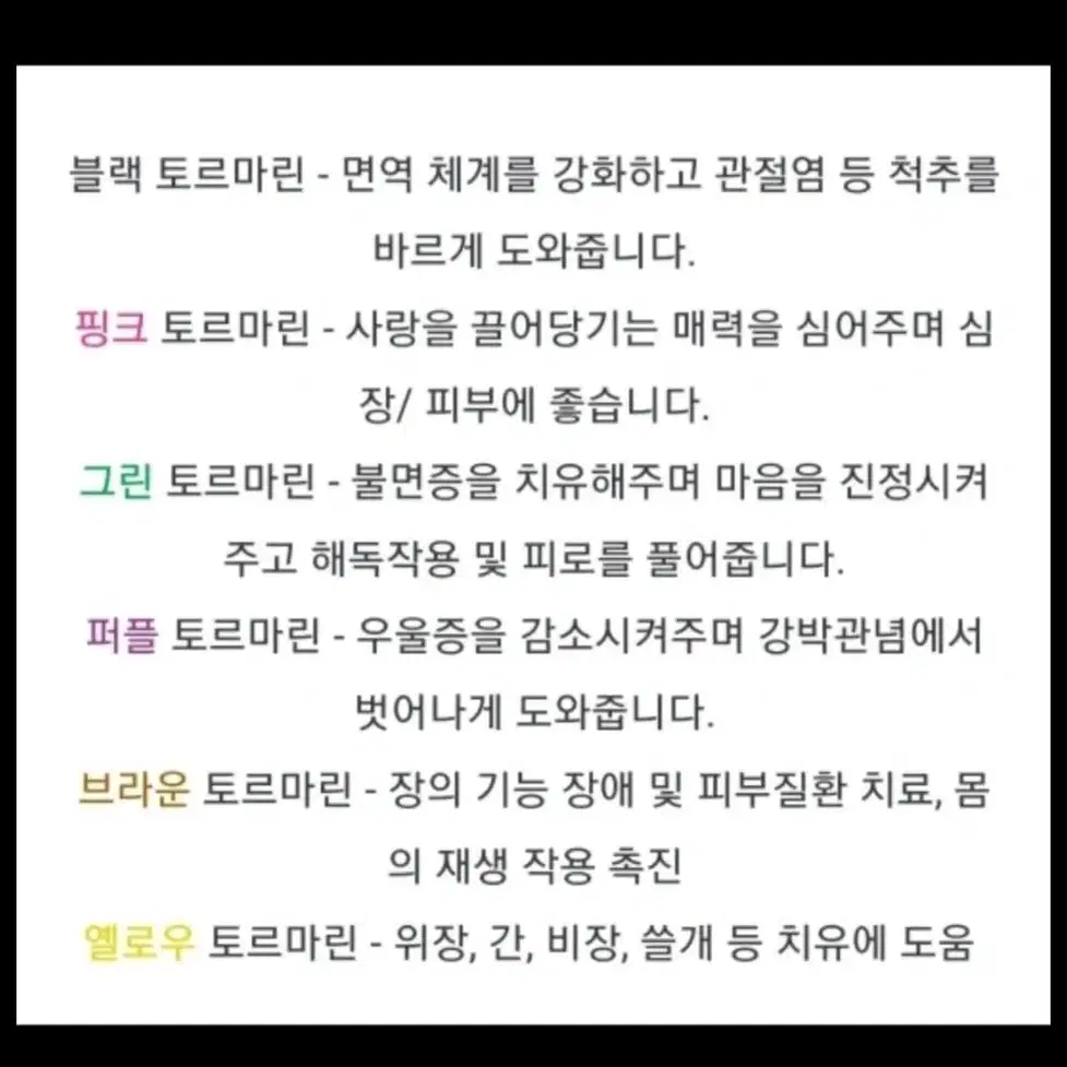 토르마린 목걸이