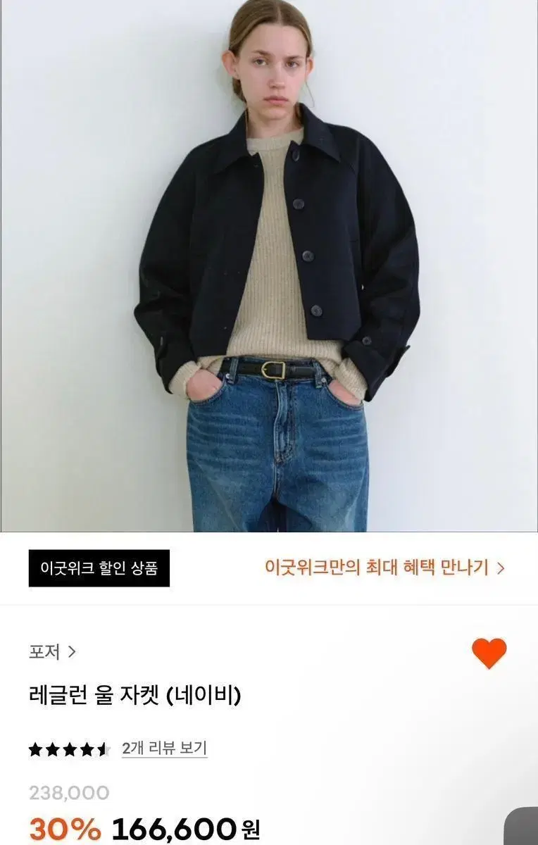 포저 레글런 울 자켓 네이비