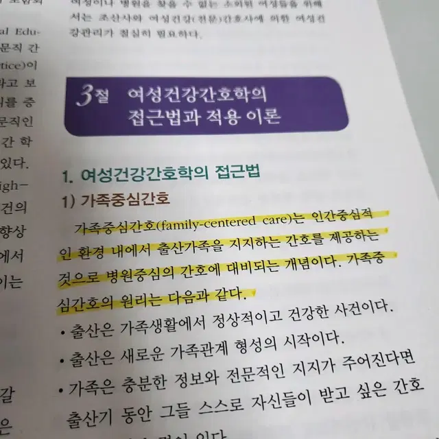 여성건강간호학1편  제5판