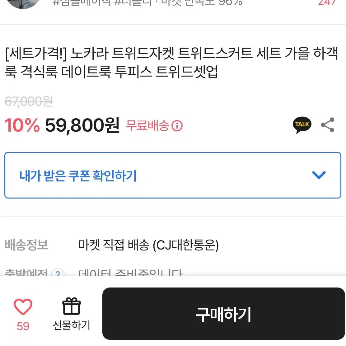 에이블리 교신가능 울 트위드 투피스