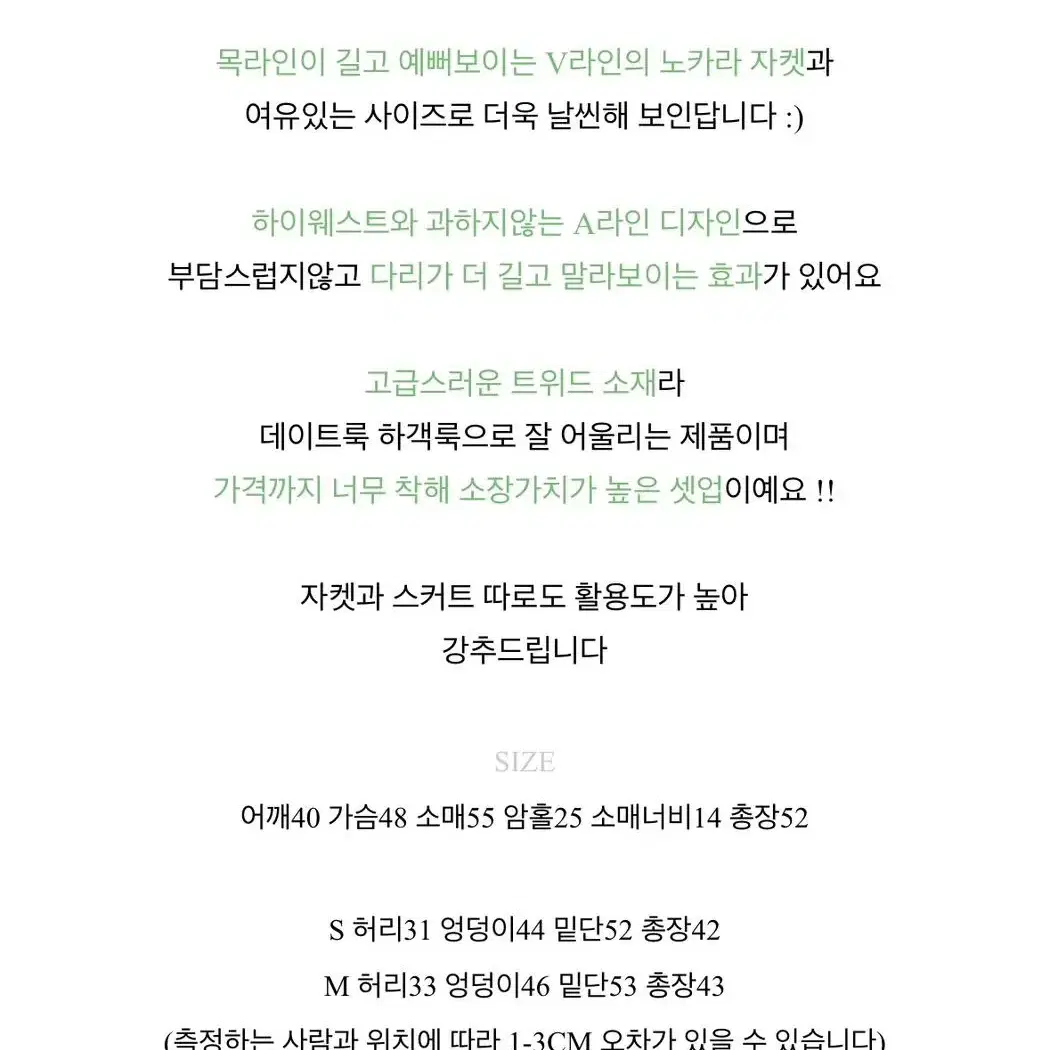 에이블리 교신가능 울 트위드 투피스