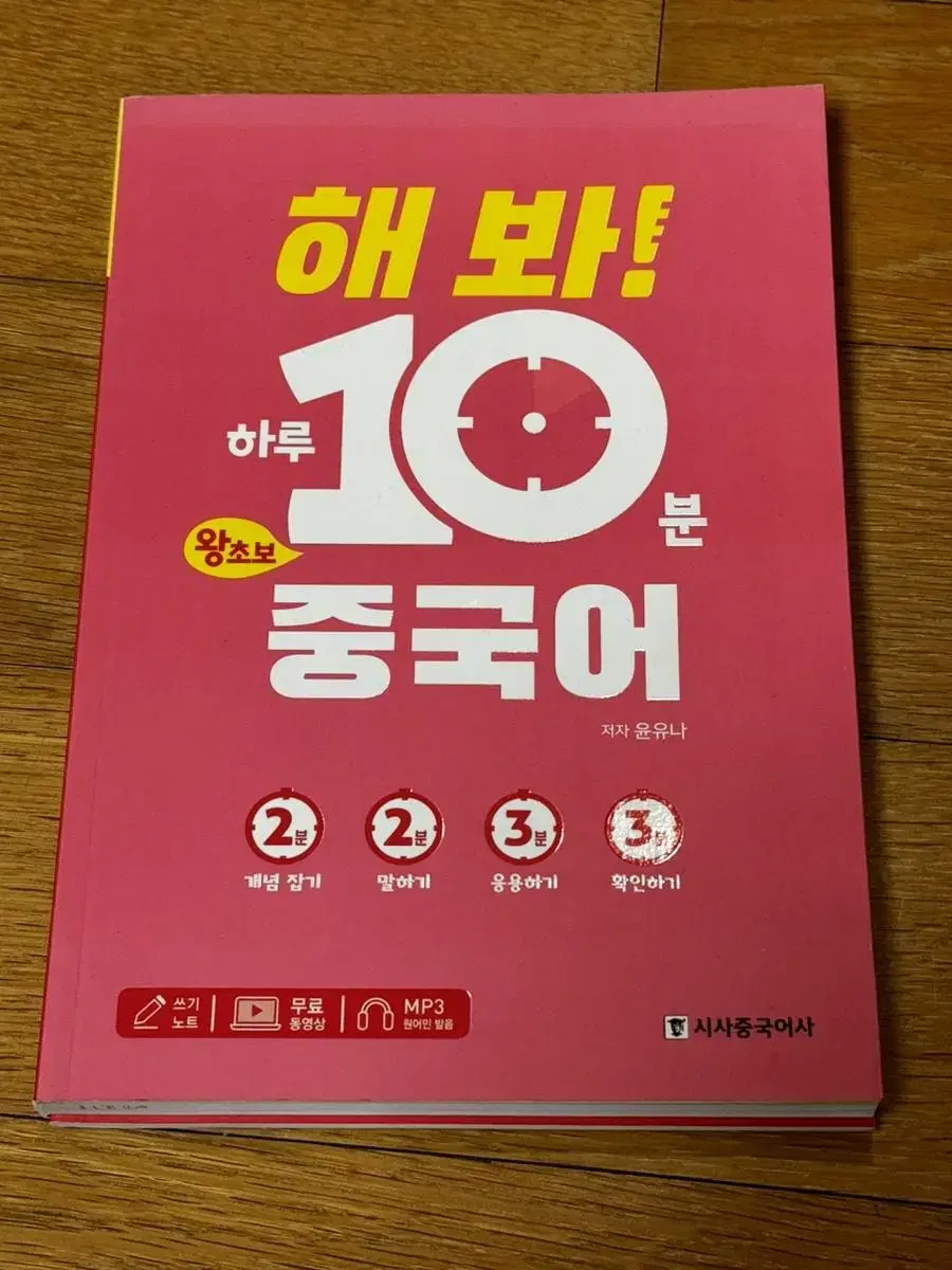 해봐!하루 10분 왕초보 중국어