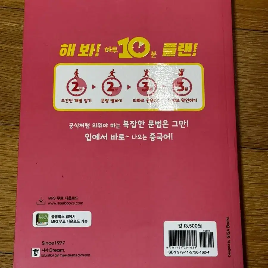 해봐!하루 10분 왕초보 중국어