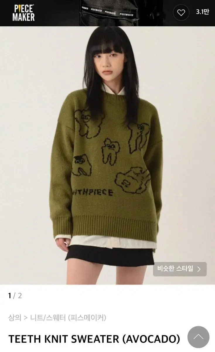 피스메이커 니트 아보카도 TEETH KNIT SWEATER 여성 우먼