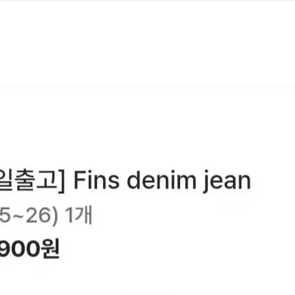 [미뉴에트] Fins denim jean 최모나 추천바지 새거