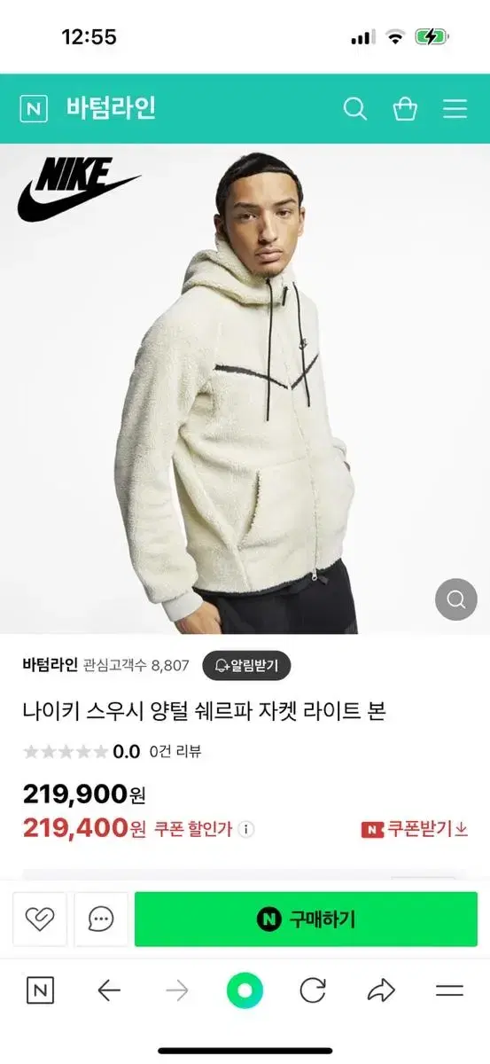 나이키 쉐르파 후리스 뽀글이