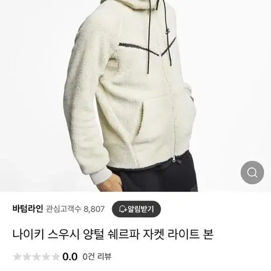 나이키 쉐르파 후리스 뽀글이