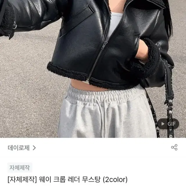 데이로제 웨이 크롭 레더 무스탕 흰검 팝니당