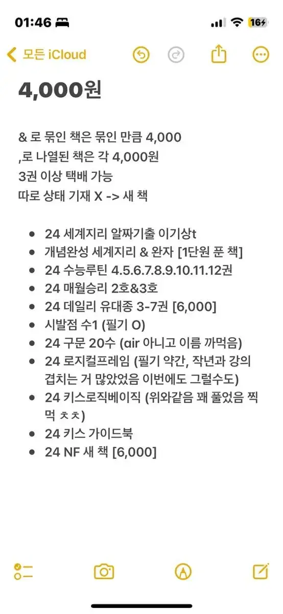 24 수능 대비 책 ㅍㅍ 국어 주간지 영어 주간지