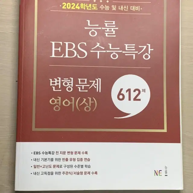 2024학년도 EBS 수능특강 영어 변형문제(상)