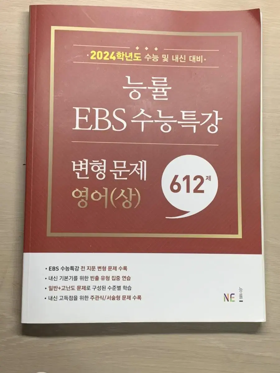 2024학년도 EBS 수능특강 영어 변형문제(상)