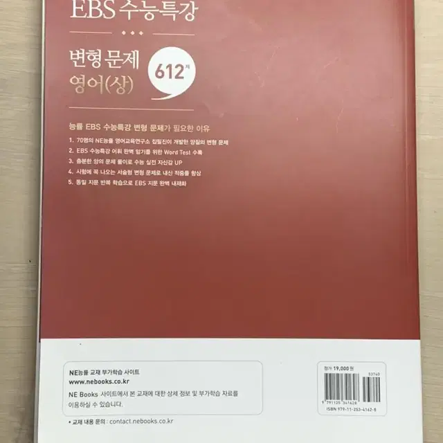 2024학년도 EBS 수능특강 영어 변형문제(상)