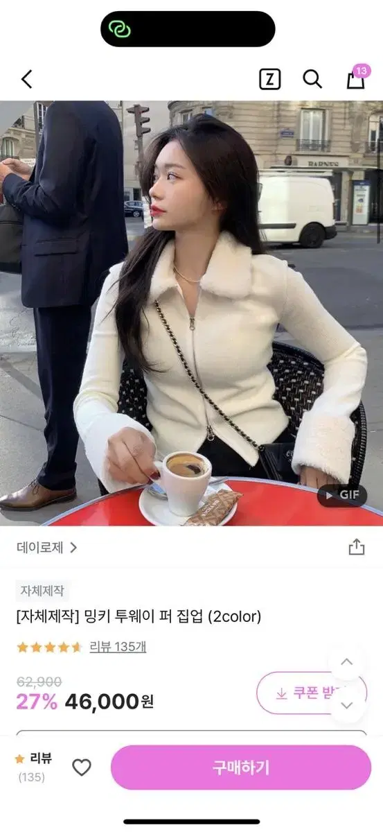 데이로제 밍키 투웨이 퍼 집업