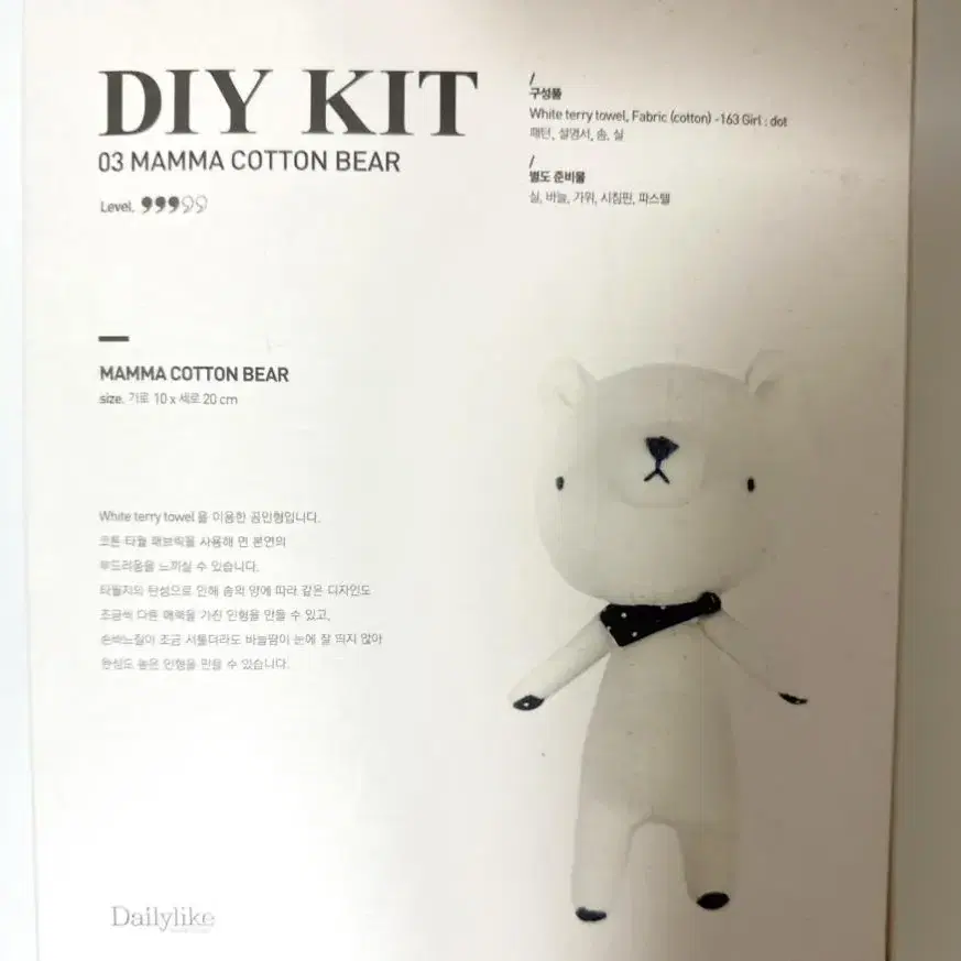 (미개봉) 테디베어 diy kit 곰인형 애착인형 만들기 키트 아기용품