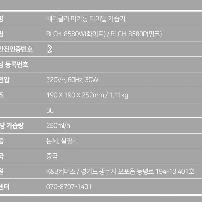 무료배송 3리터 초음파 가습기 베리클라 마카롱 대용량 가습기 3리터