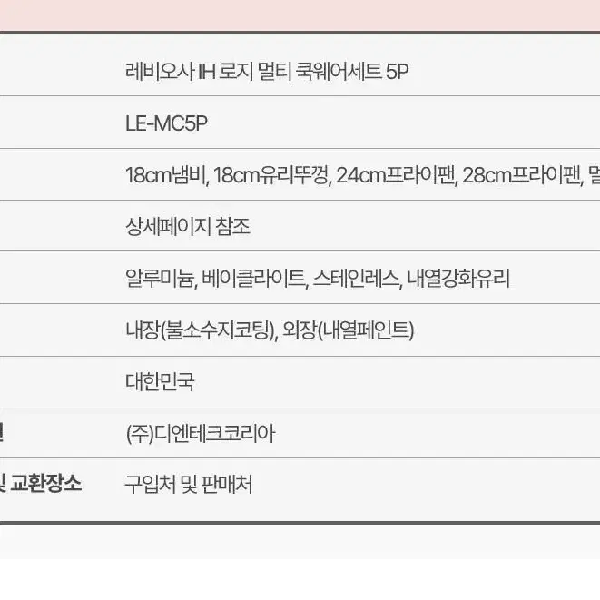 무료배송 레비오사 쿡웨어 세트 5P 다양한 열원 매직핸즈 멀티핸들