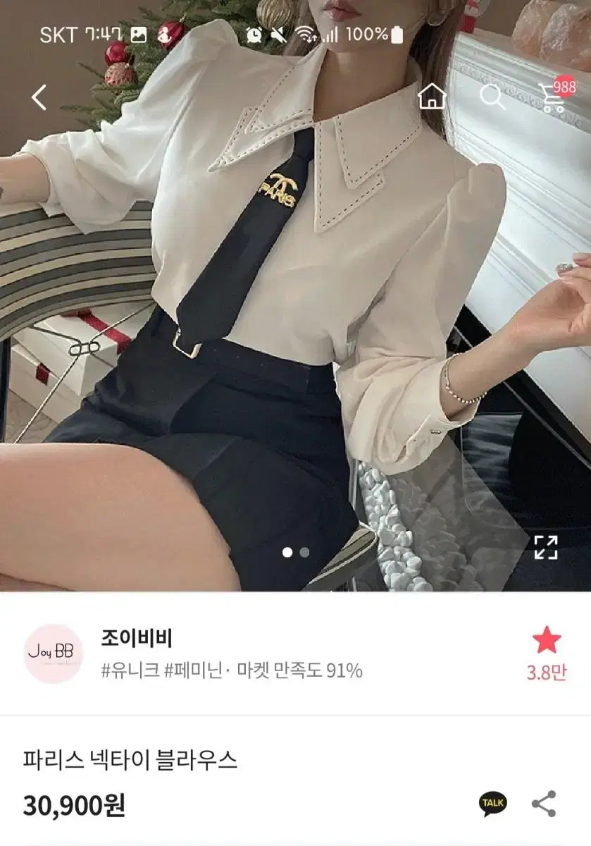 파리스타이 블라우스