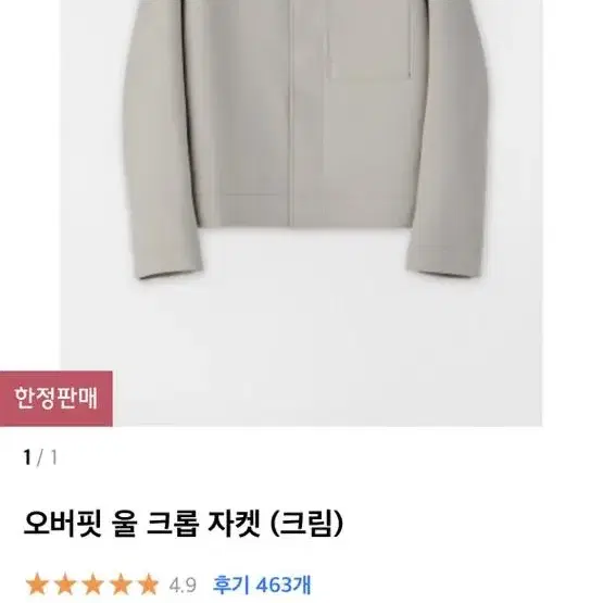 쿠어 오버핏 울 크롭 자켓 블루종 크림 S