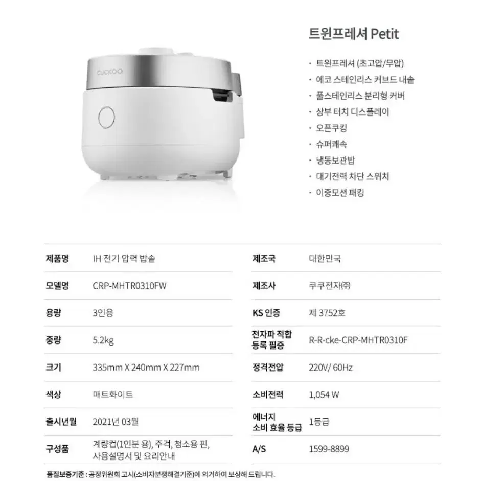 (무료배송) 쿠쿠 3인용 트윈프레셔 쁘띠 1회사용