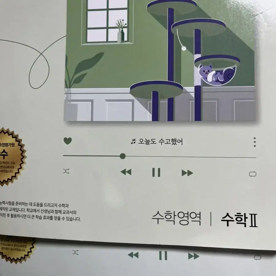 수능특강 수학